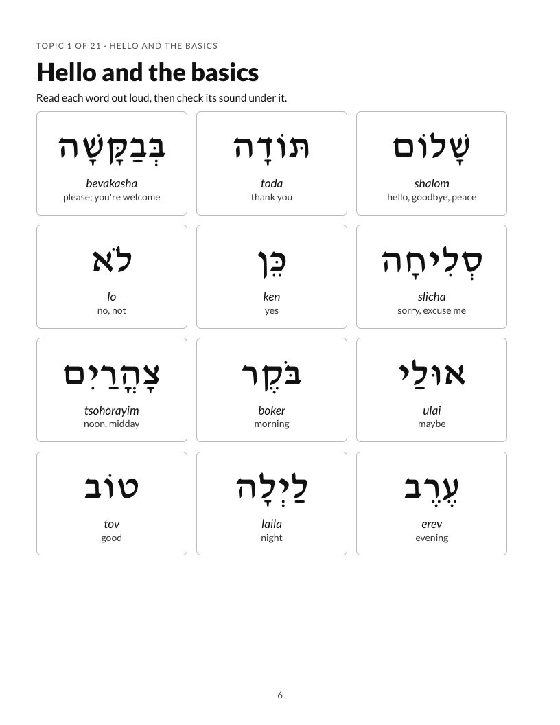 Hebrew Vocabulary and Phrases Workbook, sample page