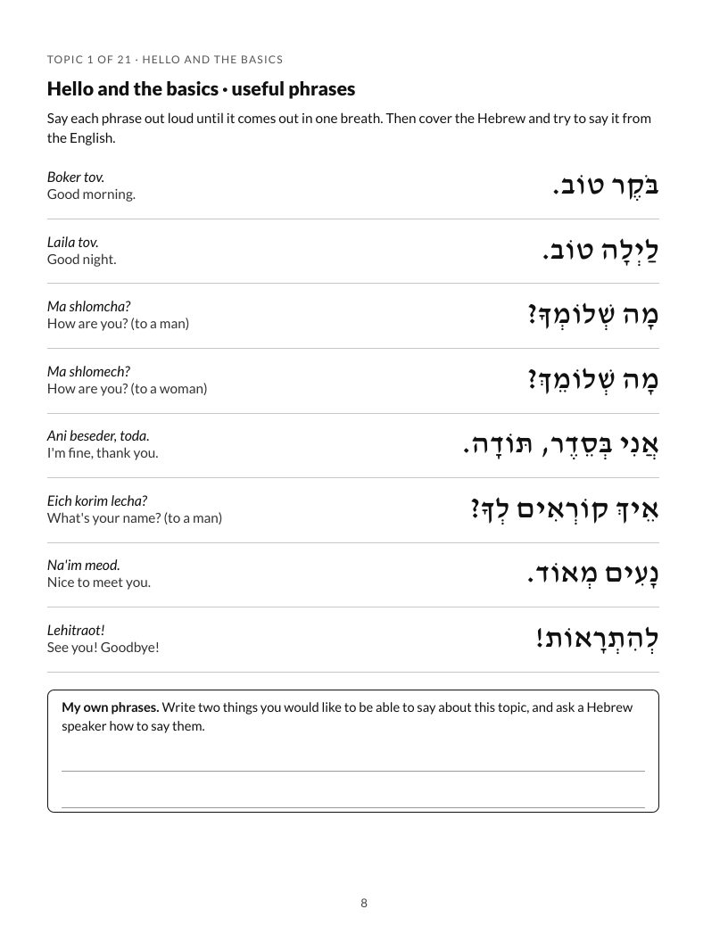 Hebrew Vocabulary and Phrases Workbook, sample page