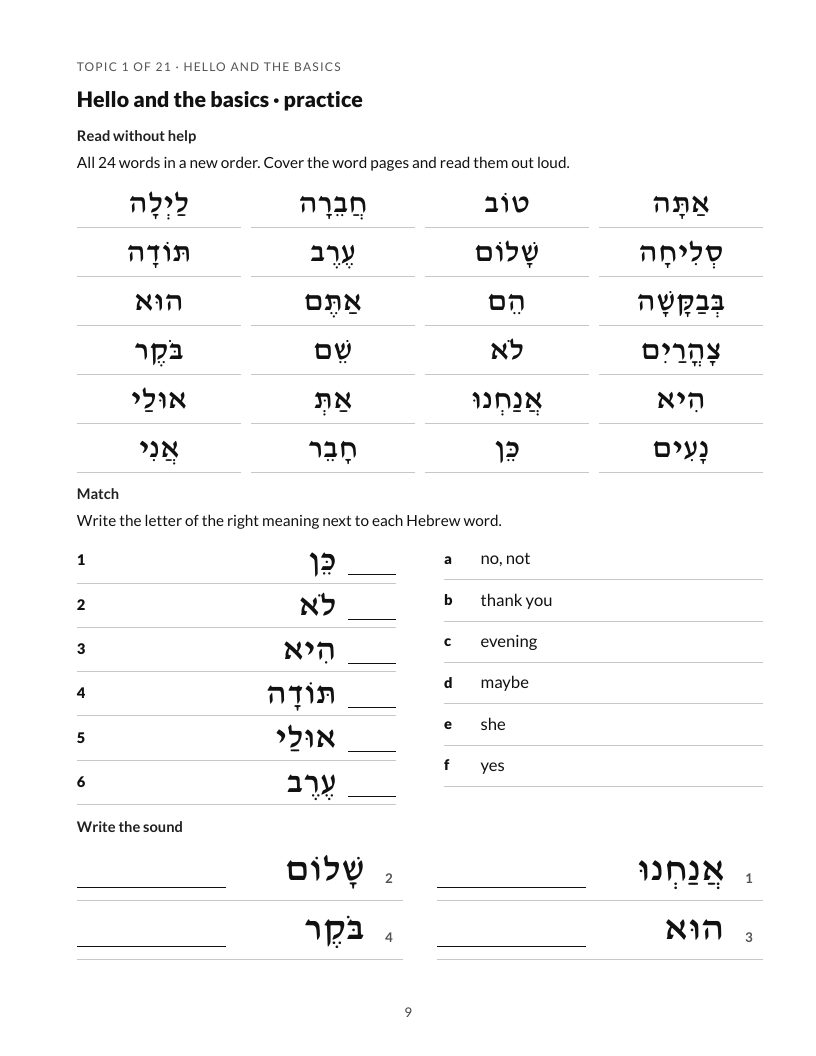Hebrew Vocabulary and Phrases Workbook, sample page