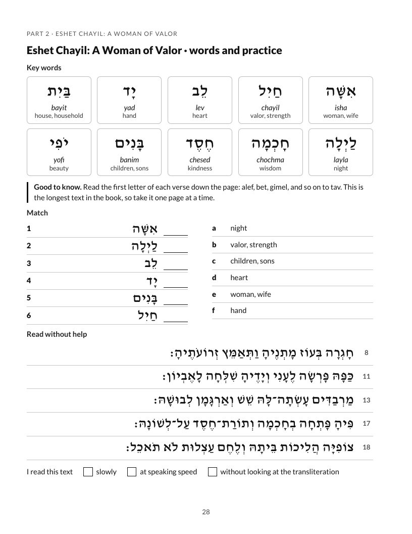 Shabbat Blessings Reading Workbook, sample page